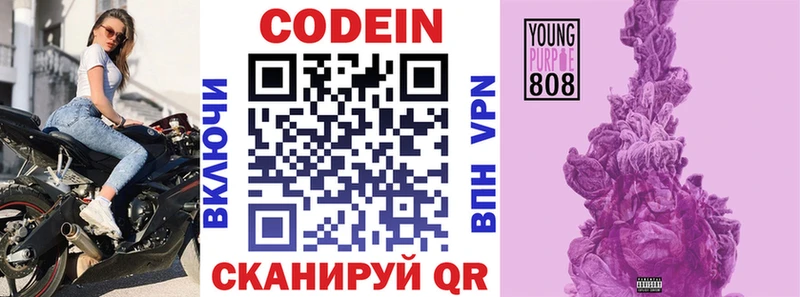 где продают   Железноводск  Кодеиновый сироп Lean Purple Drank 